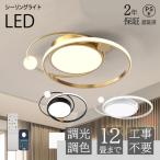 ショッピング照明 リモコン ビームテック シーリングライト led 6畳 8畳10畳 12畳 14畳 調光調色 リモコン付き 明るい ビームテック リビング 天井照明 電気 寝室 照明器具 間接照明 寝室 照明 和室 居間