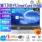 ショッピングノートパソコン office搭載 windows11 ノートパソコン 新品 パソコン windows11 office搭載 ノートpc 13世代 初期設定済 14/15.6/17インチ CPU N95 N5095 Core i3 i5 i7 i9 SSD 512GB 2TB 安い 人気