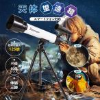父の日 天体望遠鏡 地上望遠鏡 天体観測 スマホ撮影 屈折式 望遠鏡 三脚付き 天体 初心者 子供用 小学生 スマートフォン対応 ギフト30倍~60倍レンズ 2025
