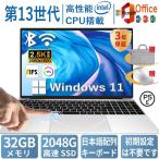 ショッピングノートパソコン office搭載 windows11 ノートパソコン 新品 windows11 office搭載 初期設定済 第12/13世代CPU 14/15.6インチ ノート メモリ 16gb 32gb SSD 1000GB 2000GB corei5 N95