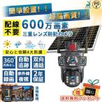 防犯カメラ 屋外 家庭用 ソーラー 双太陽版 三重画面 高画質 600万画素 AI人感検知 自動追跡 双方向通話 wifi 防水 録画 録音 首振り 暗視 駐車場 ガレージ 店舗