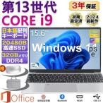 ノートパソコン 新品 windows11 office搭載 第13世代 14/15.6インチ ノート メモリ16GB SSD 1000GB CPU corei5 i7 N95/N5095 安い フルHD液晶 初期設定済
