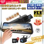 ドライブレコーダー ミラー型  センサー 前後 2K 前後 GPS 10.0インチ 配線不要 ドラレコ 170度広角視野 HDR 赤外線暗視 駐車監視 ループ録画 防水防塵
