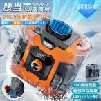 腰掛け扇風機 ワークマン ファン 扇風機 強力 首かけ 腰かけ 卓上 ベルトファン 口コミ 大容量8000mah LED表示 屋外作業 熱中症対策 暑さ対策 低噪音 2025