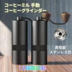 コーヒーミル 手動 コーヒーグラインダー ステンレス刃 ステンレス臼 12段階調節 ミル アウトドア キャンプ 登山 出張 キャンプ用品