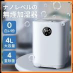 加湿器 気化式加湿器 大容量 4L 最大18畳対応 4重除菌 上部給水 加湿機 自動湿度調整 タイマー付き お手入れ 簡単 乾燥対策 ウイルス対策 超静音 省エネ