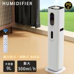 加湿器 大容量 タワー型 9L ハイブリッド加湿器 4重除菌 UV除菌 マイナスイオン機能 ヒーター機能 高温除菌 自動湿度調節 6段階加湿量調節 タイマー付き