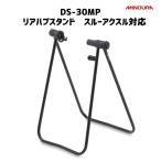 minoura ミノウラ DS-30MP リアハブスタンド スルーアクスル対応