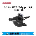 SRAM スラム シフター MTB Trigger X4 Rear 8S 00.7015.093.010 自転車 送料無料一部地域は除く