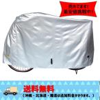 大久保製作所 厚手生地 300Dサイクルカバー L  【送料無料】（沖縄・北海道・離島は追加送料かかります）