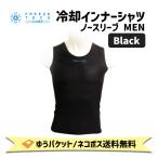 FREEZE TECH свободный z Tec охлаждающий внутренний рубашка безрукавка черный MEN нижний одежда мужской FTB оригинал велосипед .. пачка / кошка pohs бесплатная доставка 