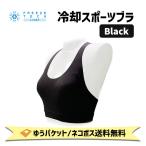 FREEZE TECH свободный z Tec охлаждающий внутренний спортивный бюстгальтер черный WOMEN нижний одежда женский FTB оригинал велосипед .. пачка / кошка pohs бесплатная доставка 