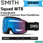 SMITH スミス Squad MTB スカッド MTB Frame_BLACK ブラック Lens_CP-Contrast Rose Flash&Clear サングラス 送料無料 一部地域は除く