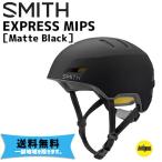 ショッピングアリス SMITH スミス Express MIPS エクスプレス Matte Black マットブラック ヘルメット 自転車 送料無料 一部地域は除く