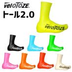 Velotoze ヴェロトーゼ トール シューズカバー 2.0 自転車