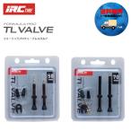IRC FORMULA PRO TL VALVE フォーミュラプロTLバルブ 2本入り 自転車 送料無料 一部地域は除く