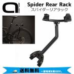 Aeroe エロエ Spider Rear Rack スパイダーリアラック 自転車 送料無料 一部地域は除く