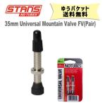 Stan’s NoTubes スタンズノーチューブ 35mm ユニバーサルバルブFV MTB ペア ゆうパケット発送 送料無料