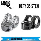 DMR ステム DEFY 35 ハンドルクランプ径31.8mm STEM 自転車 送料無料 一部地域は除く