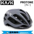 KASK カスク ヘルメット PROTONE GREY プロトーネ グレー 自転車 送料無料 一部地域は除く