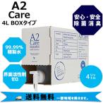 A2 Care エーツーケア 除菌消臭 4L BOX