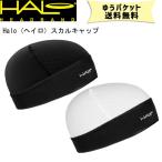 ショッピングhalo HALO ヘイロ スカルキャップ ブラック H0031BL/H0007BL 自転車 ゆうパケット/ネコポス送料無料