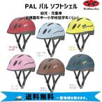 OGK Kabuto パル PAL 子供用ヘルメット 