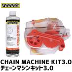 PEDRO'S ペドロス CHAIN MACHINE KIT3.0 チェーンマシン キット3.0 洗浄剤 自転車