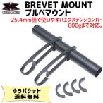 KCNC ケーシーエヌシー BREVET MOUNT ブ