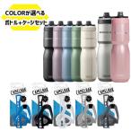 選べるセット CAMELBAK キャメルバック PODIUM パーフェクトフィット ポディウムケージ + ポディウム ステンレス 22oz 650ml 自転車 送料無料 一部地域は除く