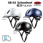 ショッピングヘルメット OGK Kabuto オージーケーカブト SB-03 L XL 軽涼ヘルメット ホワイト ネイビー ブラック 自転車 送料無料 一部地域は除く