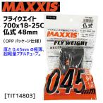MAXXIS マキシス フライウエイト 仏式 700x18-25C 48mm OPP袋入り TIT14803 チューブ 自転車