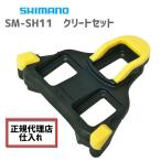 シマノ SM-SH11 SPD-SL クリートセット Y42U9801A イエロー黄色 自転車
