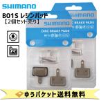 シマノ B01S レジンパッド ディスクブレーキパッド 2個セット売り