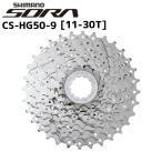 SHIMANO シマノ カセットスプロケット CS-HG50-9 11-30T 自転車