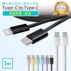 Type-C кабель модель c зарядка кабель 1m Note PC iPhone iPad Android Pixel Xperia Galaxy AQUOS Switch внезапный скорость зарядка данные пересылка typeC to typeCsizka Will 