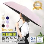 折りたたみ傘 日傘 完全遮光 遮熱 晴雨兼用 日焼け防止 レディース メンズ兼用 UVカット100% 紫外線100カット 日焼け対策 軽量 撥水 無地 6本骨 シズカウィル