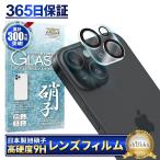 アイフォン15 カメラカバー カメラフィルム カメラ 保護 保護フィルム 全面保護 アイフォン 15 Plus アイフォン15plus ガラスフィルム アイホン シズカウィル