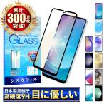 ギャラクシー A25 ガラスフィルム S24 フィルム ブルーライトカット S23 FE A55 A54 A53 A52 A51 A41 S22 S21 Ultra 保護フィルム 全面保護 シズカウィル