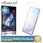  Galaxy S26 защитная плёнка SC-51G плёнка голубой свет cut Galaxy S26 SCG36 жидкокристаллический защитная плёнка TPU плёнка 2 шт. комплект sizka Will 