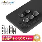 Galaxy S26 Ultra カメラカバー カメラ 保護 保護フィルム 全面保護 S26 Ultra カメラ保護 ピクセル ガラスフィルム 強化ガラス シズカウィル