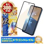 アクオス センス10 フィルム SH-53F ガラスフィルム 10Hドラゴントレイル ブルーライトカット SH-M33 保護フィルム 強化ガラス アクオスセンス シズカウィル