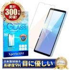 エクスペリア 10 vi ガラスフィルム SO-52E フィルム ブルーライトカット SOG14 保護フィルム XQ-ES44 強化ガラス 画面保護フィルム エクスペリア シズカウィル