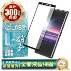 ショッピングエクスペリア エクスペリア 5 ガラスフィルム 保護フィルム 全面保護 エクスペリア5 エクスペリア5 SO-01M SOV41 901SO 液晶保護フィルム フィルム 全4色 シズカウィル