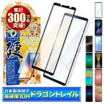 エクスペリア 10 vii ガラスフィルム エクスペリア 10 vi フィルム ブルーライトカット エクスペリア 1 vii 1 vi 10 v 5 iv 10 ii Ace iii 10Hドラゴントレイル