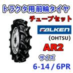 FALKEN передний колесо шина + камера 6-14 6PR AR2 TR13 комплект трактор грузовик работа машина шина OHTSUo-tsu Sumitomo резина 