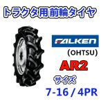 FALKEN передний колесо шина 7-16 4PR AR2 трактор грузовик работа машина шина OHTSUo-tsu Sumitomo резина 