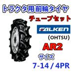 FALKEN передний колесо шина + камера 7-14 4PR AR2 TR13 комплект трактор грузовик работа машина шина OHTSUo-tsu Sumitomo резина 