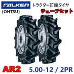 FALKEN передний колесо шина + камера 5.00-12 2PR 2 шт. комплект AR2 TR13 комплект трактор грузовик работа машина шина OHTSUo-tsu Sumitomo резина 500-12