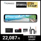 ショッピングsony ドライブレコーダー ミラー型 前後 2カメラ 2K 1440P 12インチ ズーム機能 ドラレコ SONY STARVIS HDR/WDR 駐車監視 分離型 GPS PORMIDO PRD52C